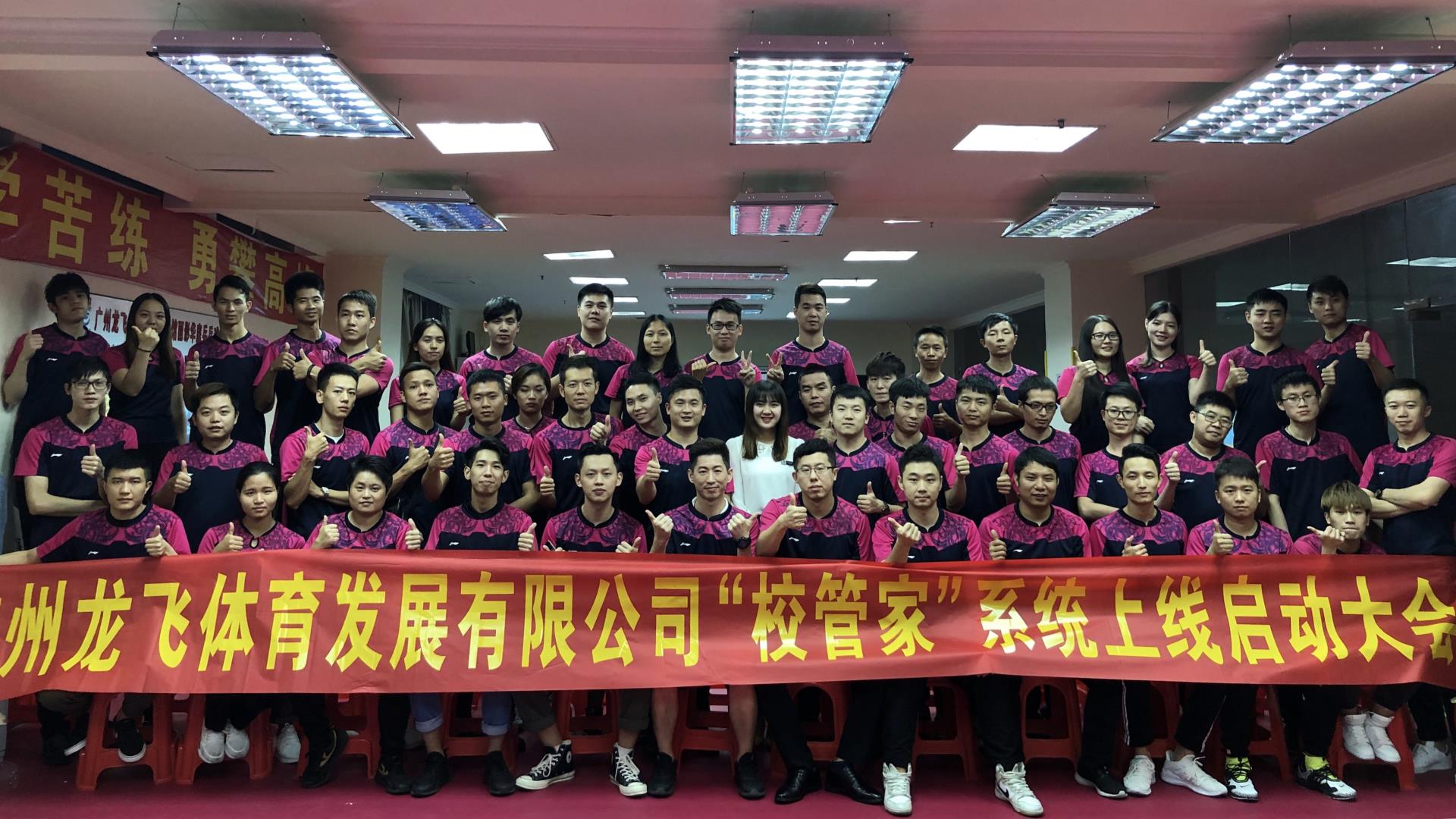 广州龙飞体育部署校管家校务管理系统及排课软件